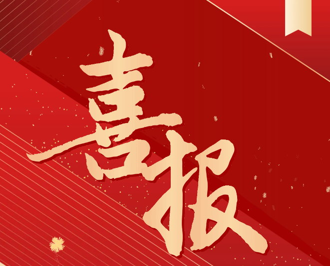 喜報！我院教師申報的貴州省理論創(chuàng)新課題獲批立項