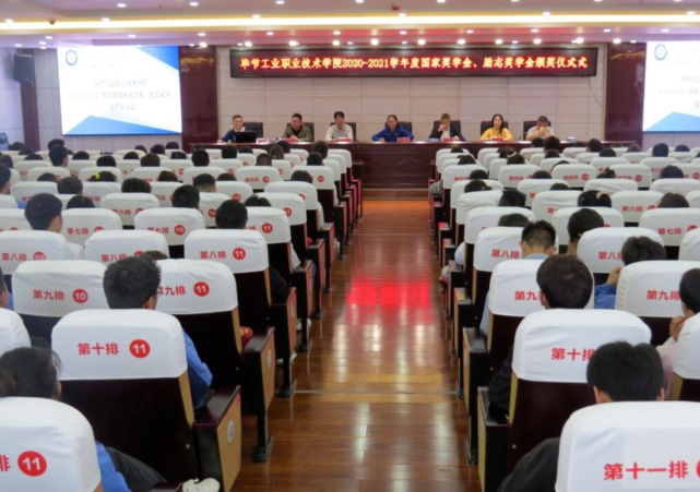 青春逐夢(mèng) 榜樣領(lǐng)航——畢節(jié)工業(yè)職業(yè)技術(shù)學(xué)院舉行2020-2021學(xué)年國家獎(jiǎng)學(xué)金、國家勵(lì)志獎(jiǎng)學(xué)金頒獎(jiǎng)儀式