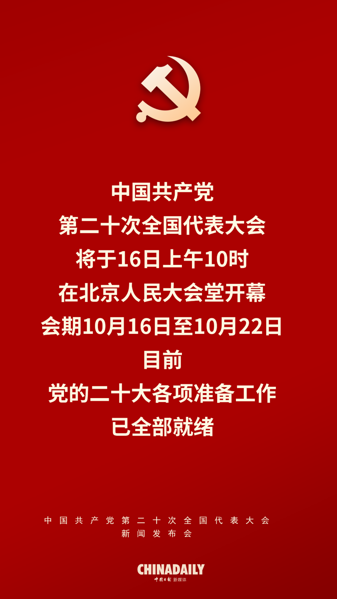 二十大新聞發(fā)言人舉行新聞發(fā)布會(huì)，這些內(nèi)容不能錯(cuò)過