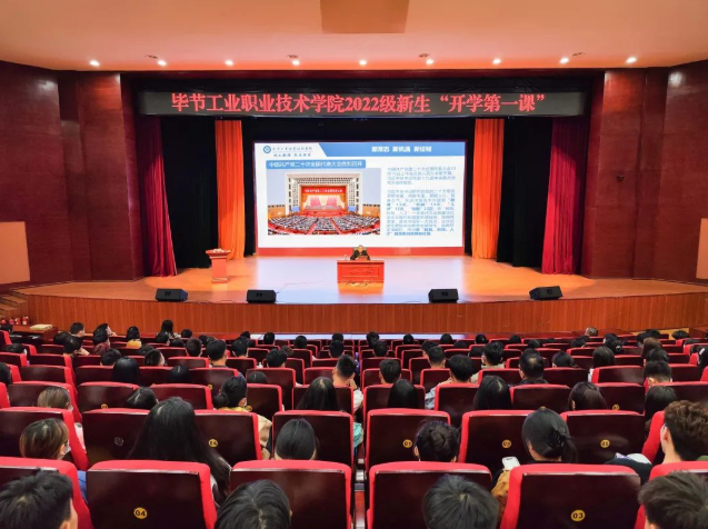 畢節(jié)工業(yè)職業(yè)技術(shù)學(xué)院黨委副書記、院長邱國援為2022級(jí)新生上“開學(xué)第一課”，宣講黨的二十大精神