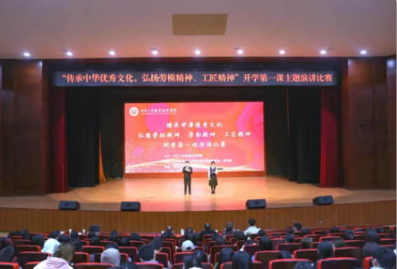 畢節(jié)工職院“傳承中華優(yōu)秀傳統(tǒng)文化，弘揚勞模精神、勞動精神、工匠精神開學第一課”主題演講比賽圓滿落幕！