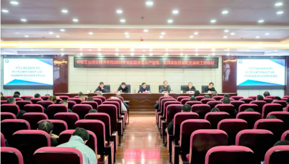 學院召開2023年黨建、全面從嚴治黨暨黨風廉政建設和宣傳統(tǒng)戰(zhàn)工作會議