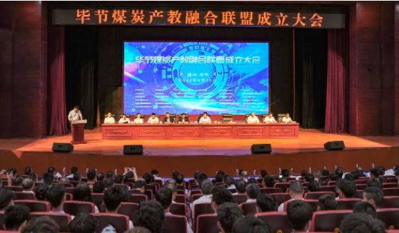畢節(jié)煤炭產(chǎn)教融合聯(lián)盟成立大會(huì)在畢節(jié)工業(yè)職業(yè)技術(shù)學(xué)院圓滿召開(kāi)