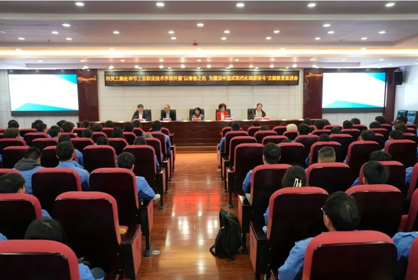 畢節(jié)市關(guān)工委赴我院開(kāi)展“以青春之名，為建設(shè)中國(guó)式現(xiàn)代化砥礪奮斗”主題教育宣講