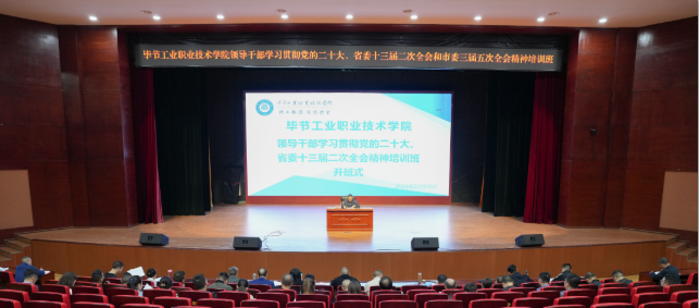 學(xué)院開展領(lǐng)導(dǎo)干部學(xué)習(xí)貫徹黨的二十大、省委十三屆二次全會和市委三屆五次全會精神專題培訓(xùn)