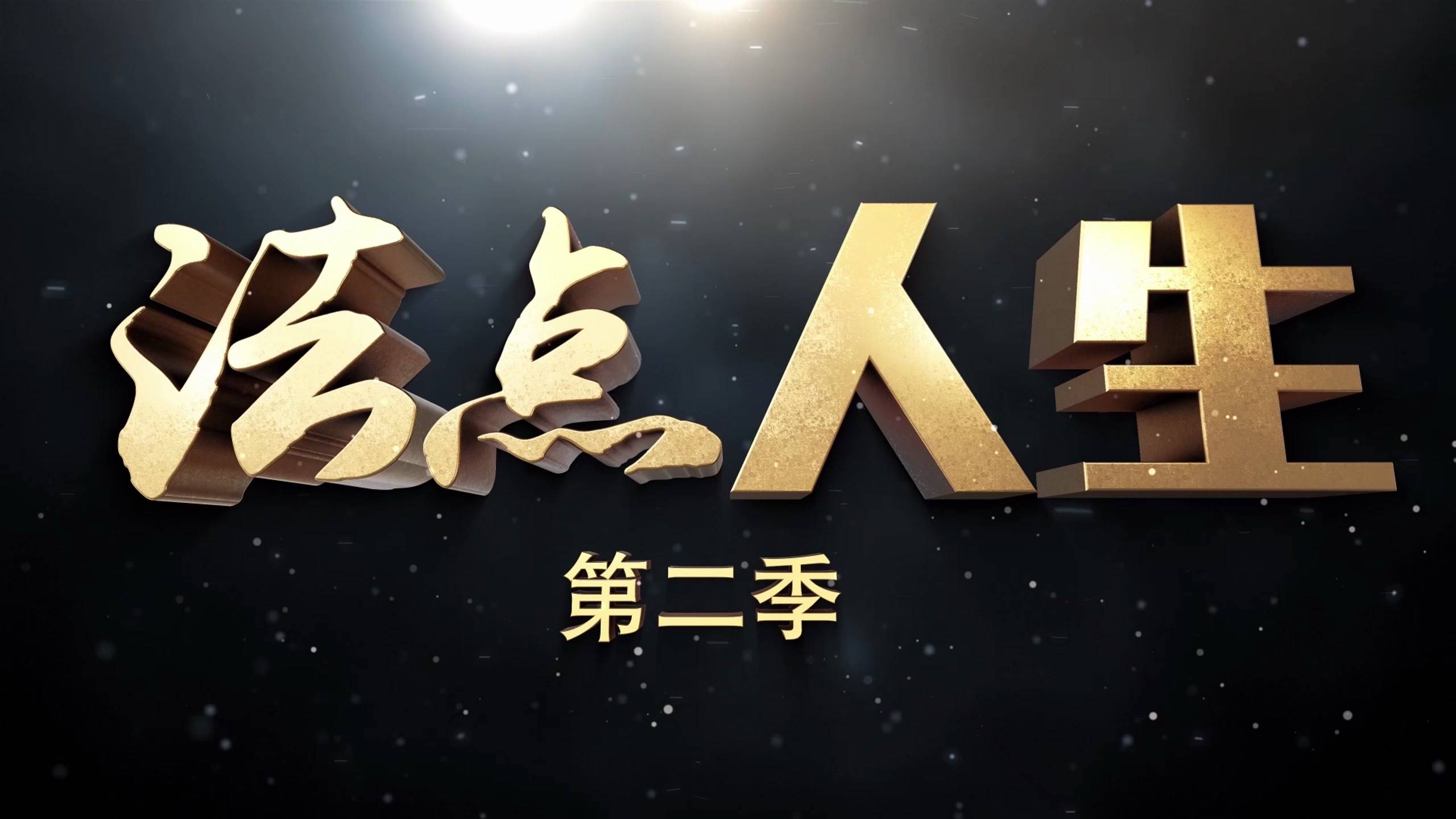 《法“點(diǎn)”人生（第二季）》第4集：誰可以查詢你的不動產(chǎn)？