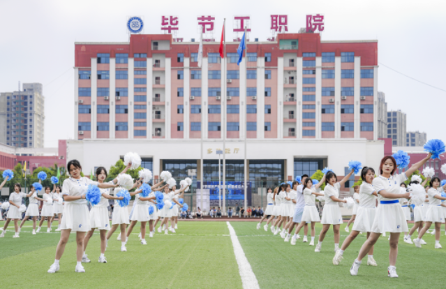 青春在于拼搏 生命源于運(yùn)動 ——畢節(jié)工業(yè)職業(yè)技術(shù)學(xué)院第一屆健美操大賽圓滿落幕