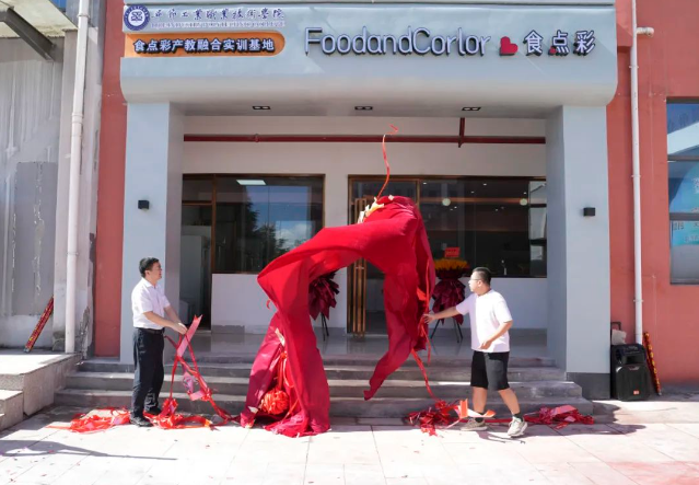 畢節(jié)工業(yè)職業(yè)技術(shù)學(xué)院烹飪產(chǎn)教融合實(shí)訓(xùn)基地正式揭牌！