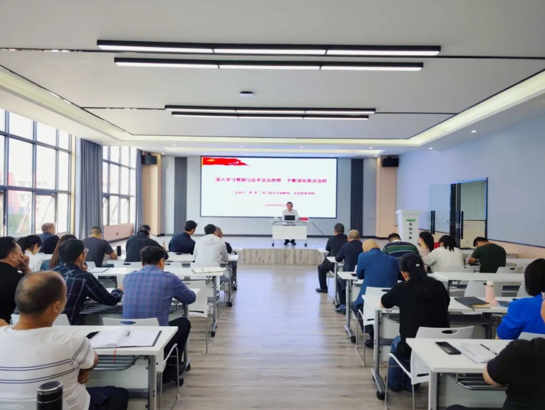 畢節(jié)工業(yè)職業(yè)技術(shù)學院開展法治教育專題培訓