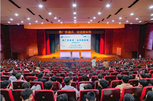 畢節(jié)工業(yè)職業(yè)技術(shù)學院舉行“推廣普通話·奮進新征程”主題誦讀活動