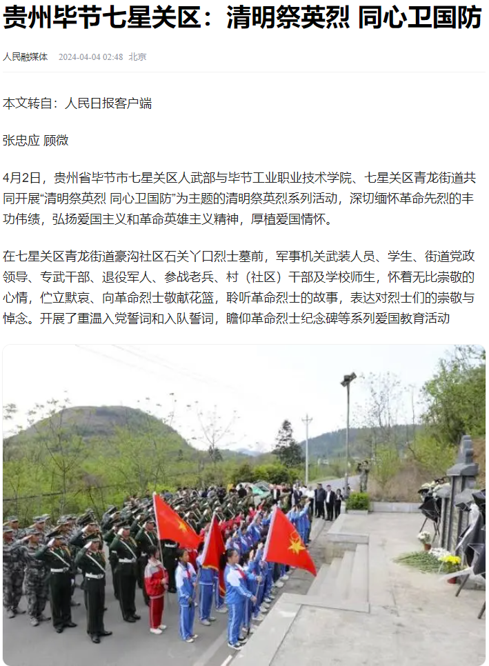 媒體焦點(diǎn) | 七星關(guān)區(qū)人武部與畢節(jié)工職院結(jié)對共建基層人武部