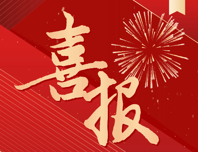 喜報(bào)！我院入選國(guó)家級(jí)高技能人才培訓(xùn)基地項(xiàng)目單