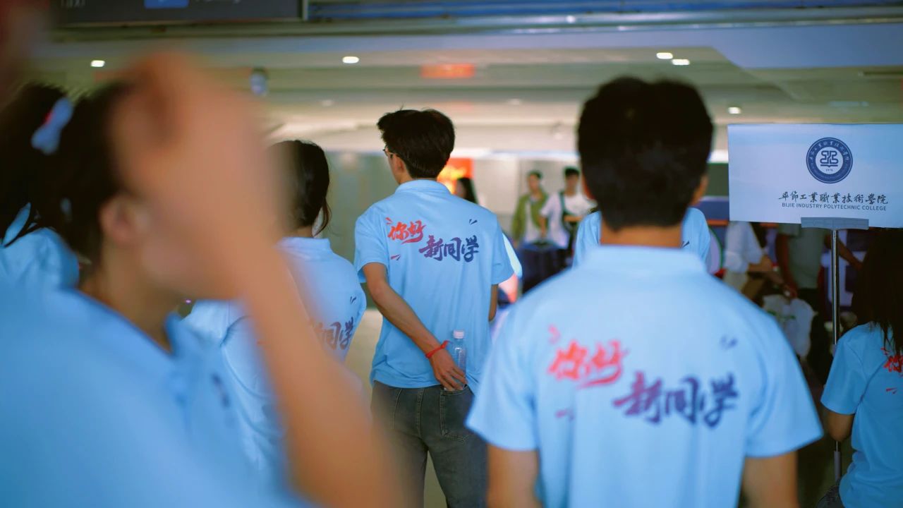 畢節(jié)工職院：看！迎新現(xiàn)場那一抹耀眼的“志愿藍”