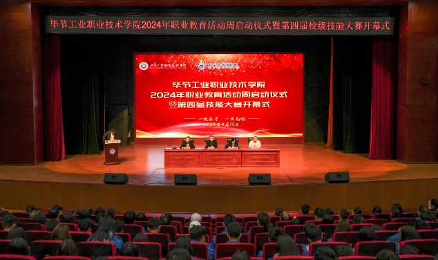 我院舉辦2024年職業(yè)教育活動(dòng)周啟動(dòng)儀式暨第四屆校級技能大賽開幕式
