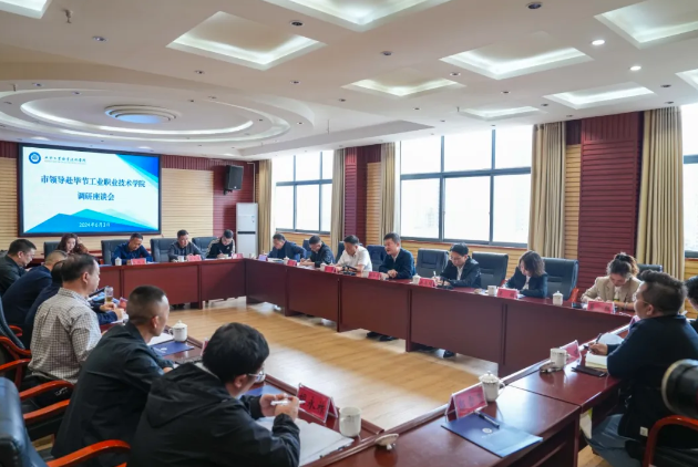 畢節(jié)市委常委、副市長(zhǎng)張華偉帶隊(duì)到我院考察調(diào)研