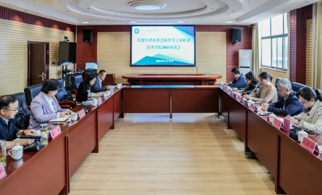 民盟天津市委會(huì)赴我院開展調(diào)研座談會(huì)