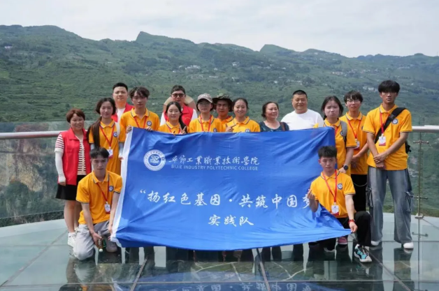 畢節(jié)工職院：“奮進(jìn)青春，挺膺擔(dān)當(dāng)”暑期三下鄉(xiāng)社會實踐風(fēng)采展示（一）