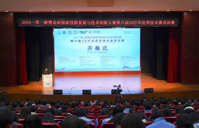 2024一帶一路暨金磚國家技能發(fā)展與技術創(chuàng)新大賽第六屆3D打印造型技術決賽在畢節(jié)工業(yè)職業(yè)技術學院盛大開幕