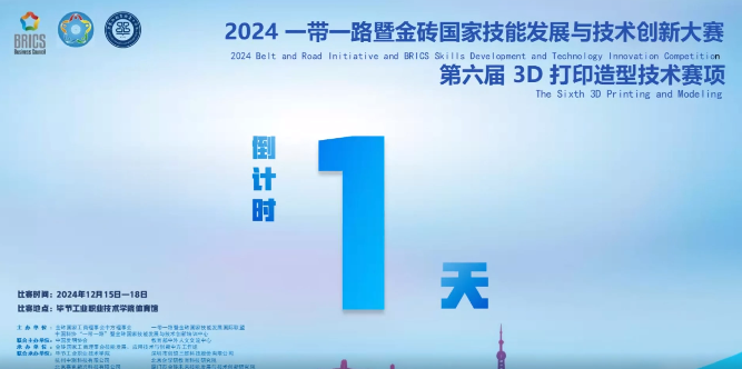 國賽決賽！即將在畢節(jié)工職院開啟！