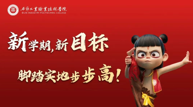 你的路還需你去闖 | 開學(xué)，你準(zhǔn)備好了嗎？