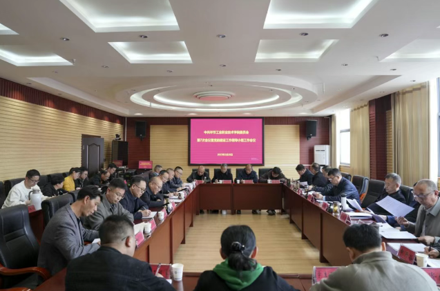 中共畢節(jié)工業(yè)職業(yè)技術(shù)學(xué)院委員會(huì)召開第7次會(huì)議暨黨的建設(shè)工作領(lǐng)導(dǎo)小組工作會(huì)議
