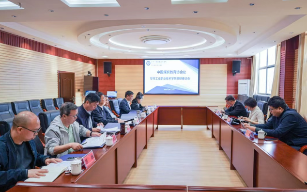 中國煤炭教育協(xié)會、重慶工程職業(yè)技術學院到我院調研交流