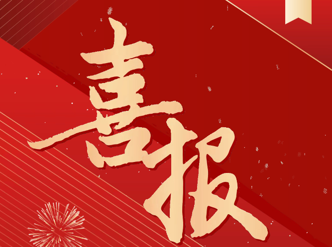 喜報！我院土木工程系師生榮獲省級技能大賽一等獎！
