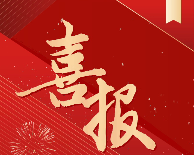 喜報(bào)！我院成功入選全國(guó)煤炭行業(yè)教育培訓(xùn)基地、實(shí)訓(xùn)(實(shí)習(xí))基地建設(shè)項(xiàng)目