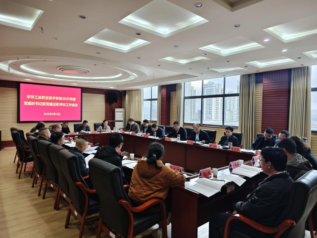 學(xué)院召開(kāi)2025年度黨組織書(shū)記抓黨建述職評(píng)議工作會(huì)議